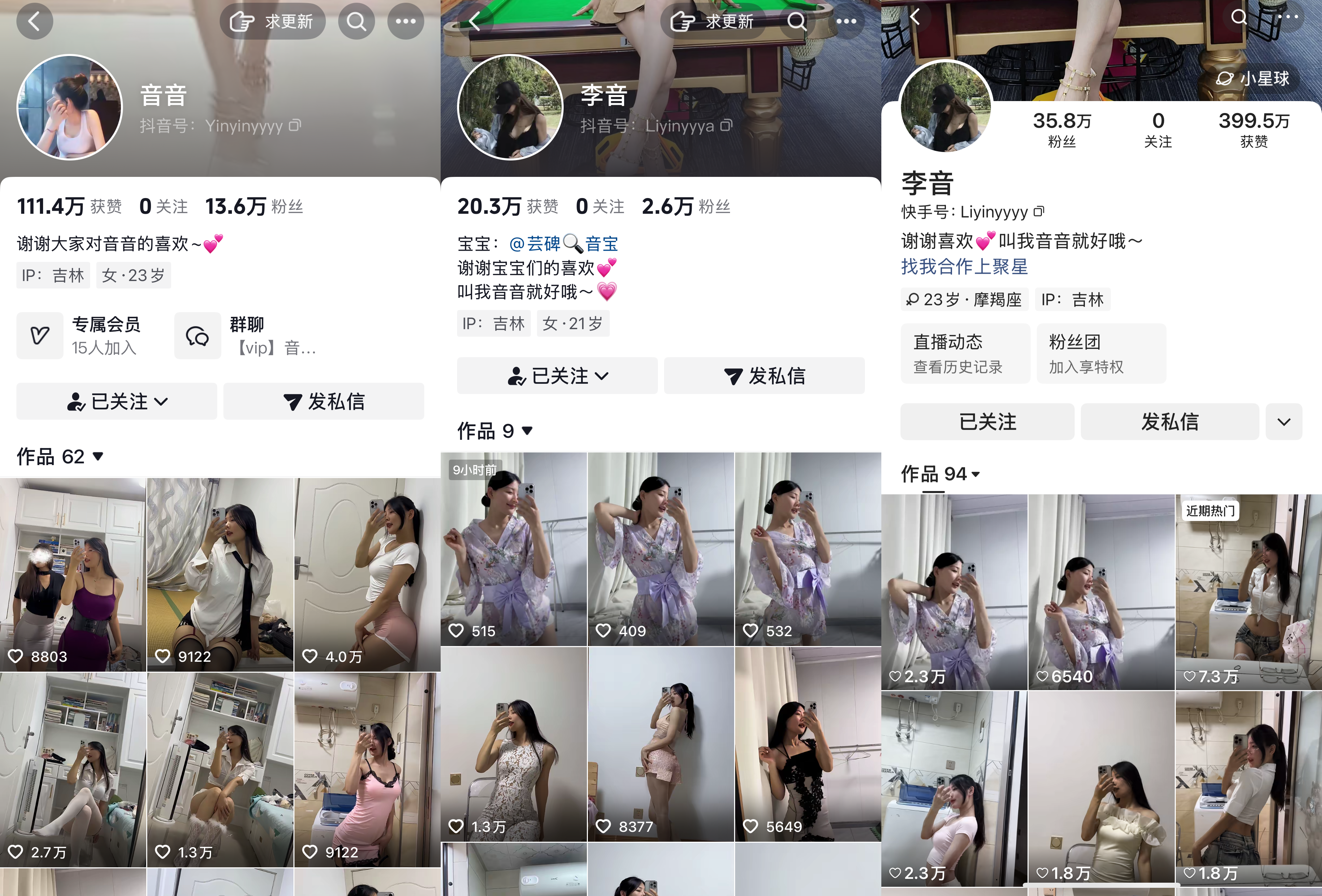 李音合集