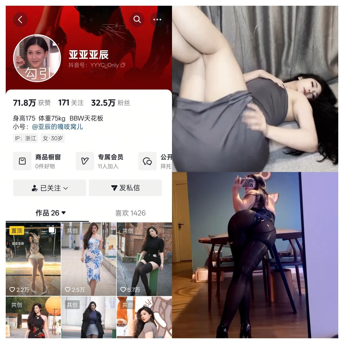 抖音亚亚亚辰