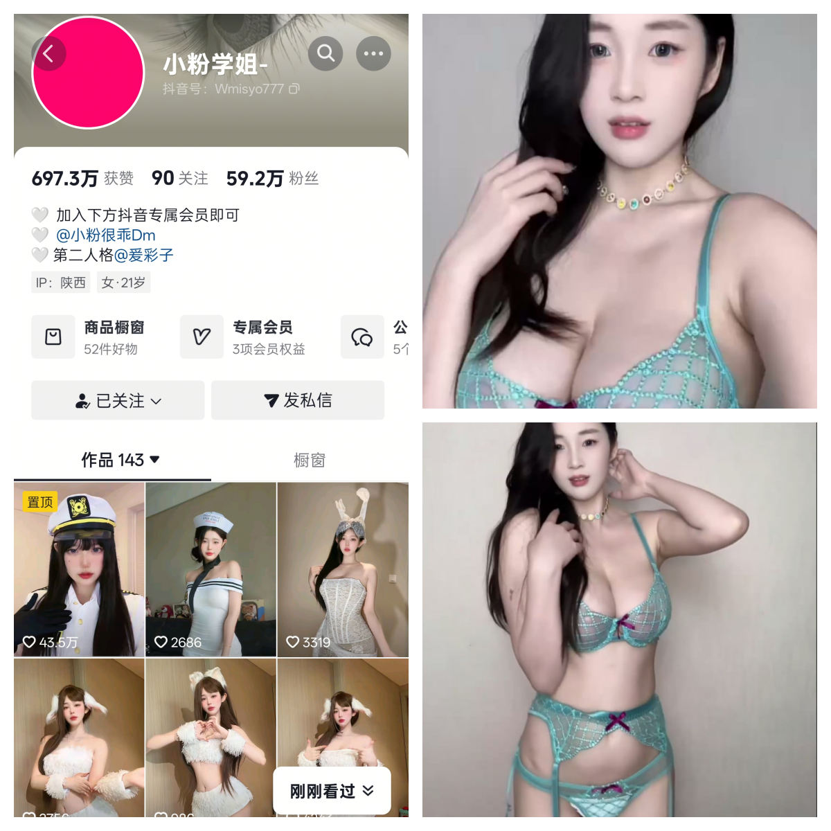 抖音小粉学姐