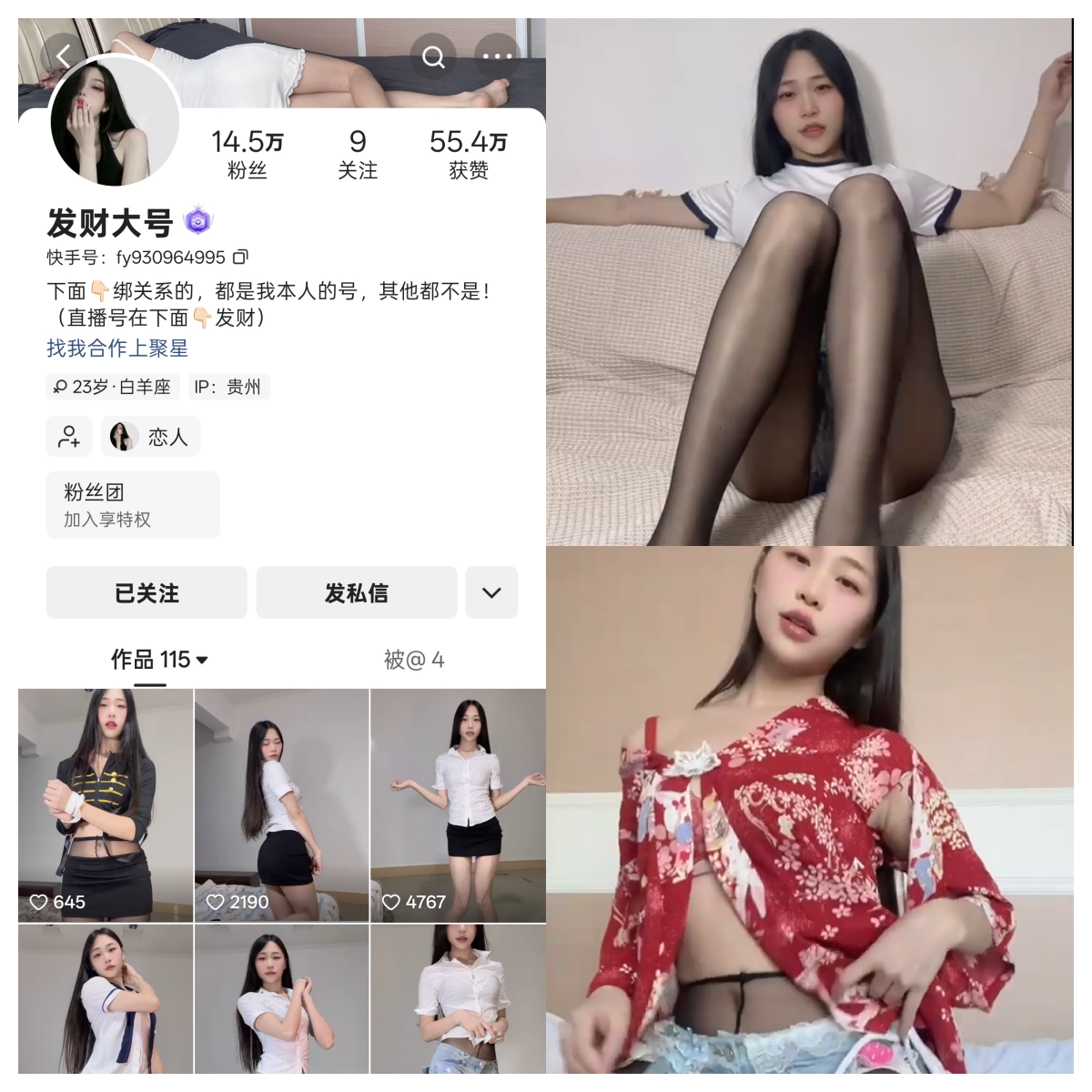 快手娇娘发财大号私人定制