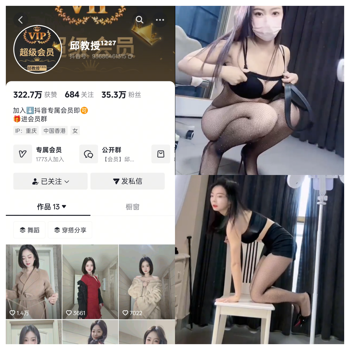 抖音邱教授私人定制