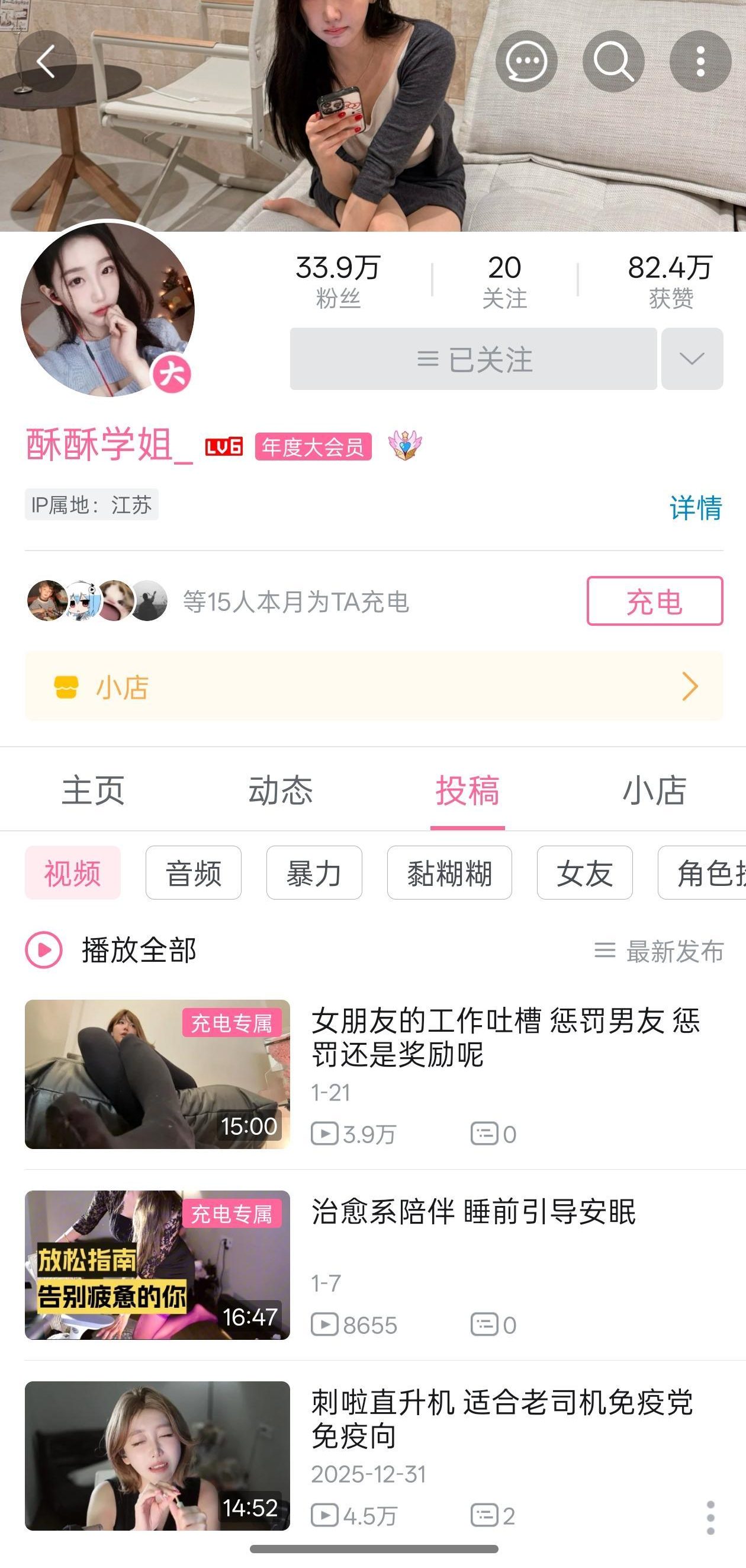 B站 酥酥学姐 充电视频 助眠ASMR合集