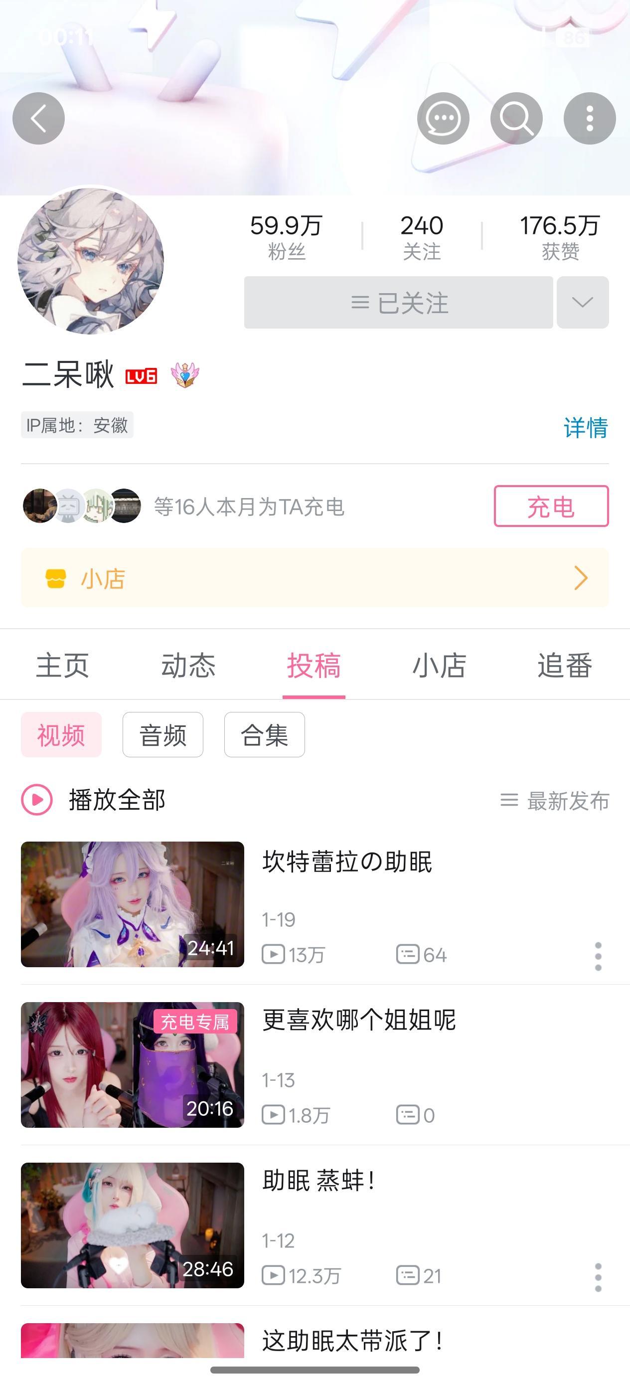 B站 二呆啾 充电助眠ASMR合集