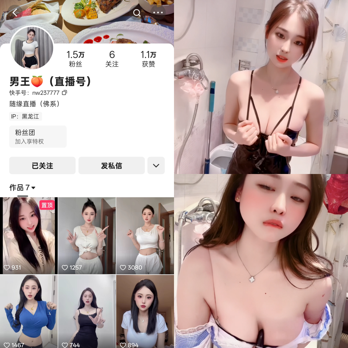 快手男王定制最全版本