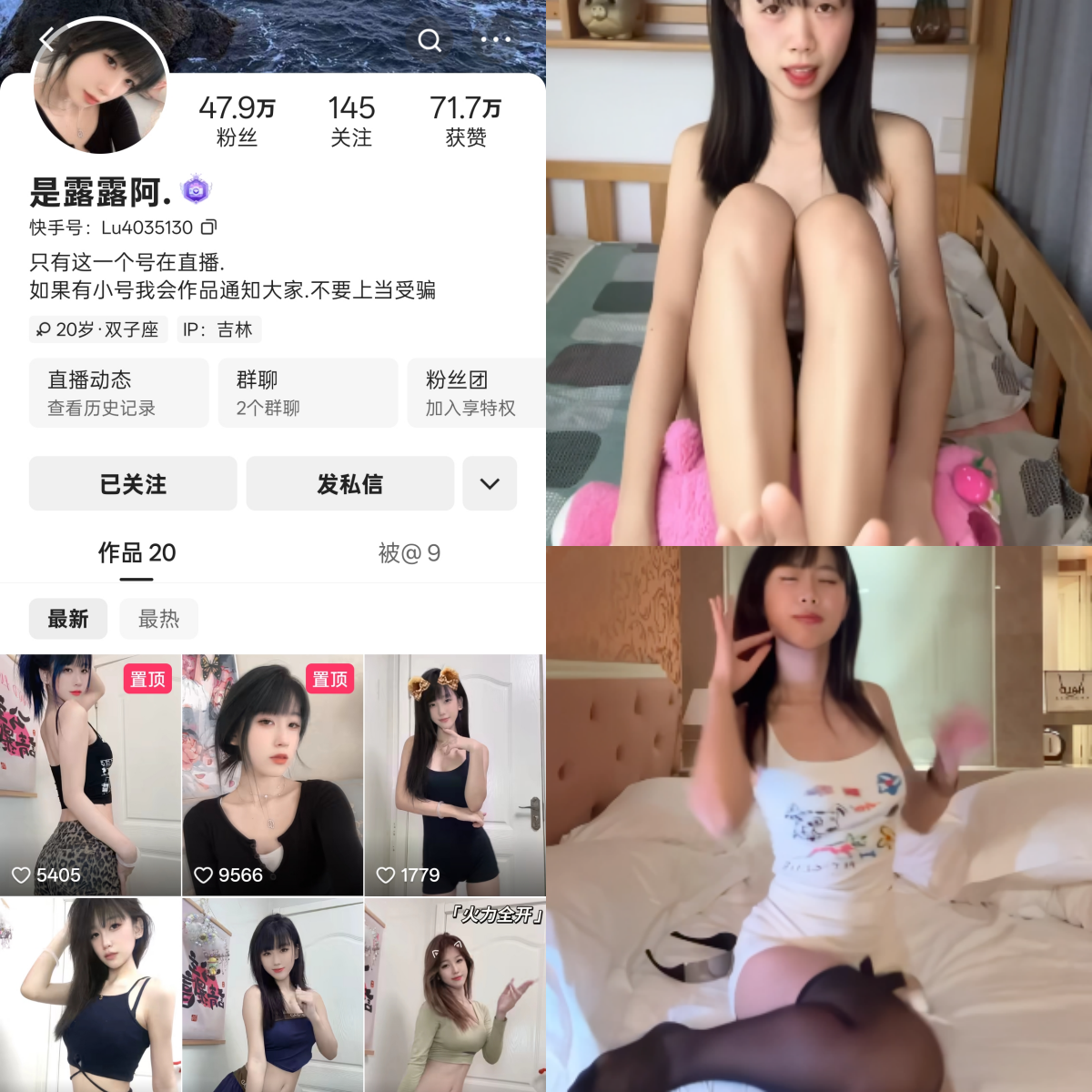 快手是露露阿私人定制
