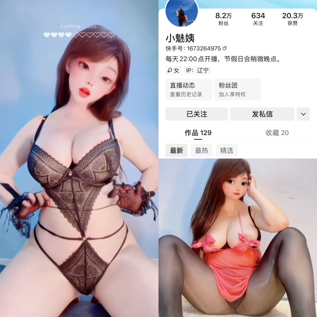 快手小魅姨私人定制