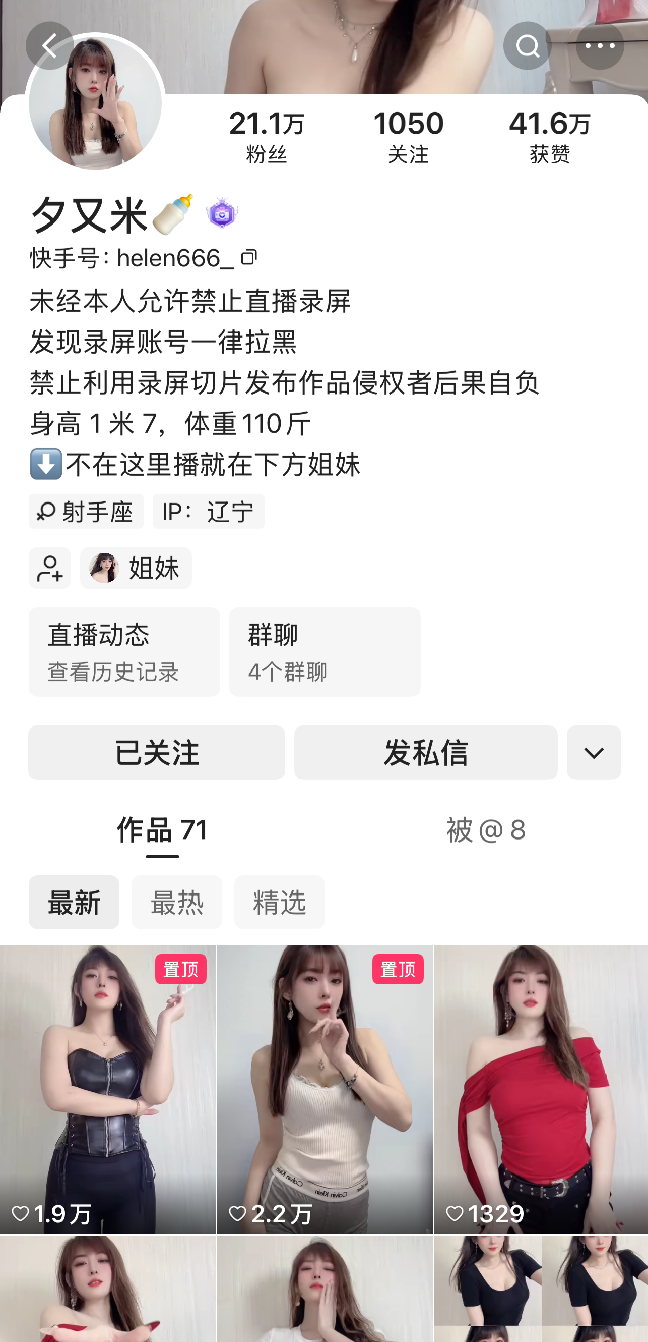 快手夕又米私人定制