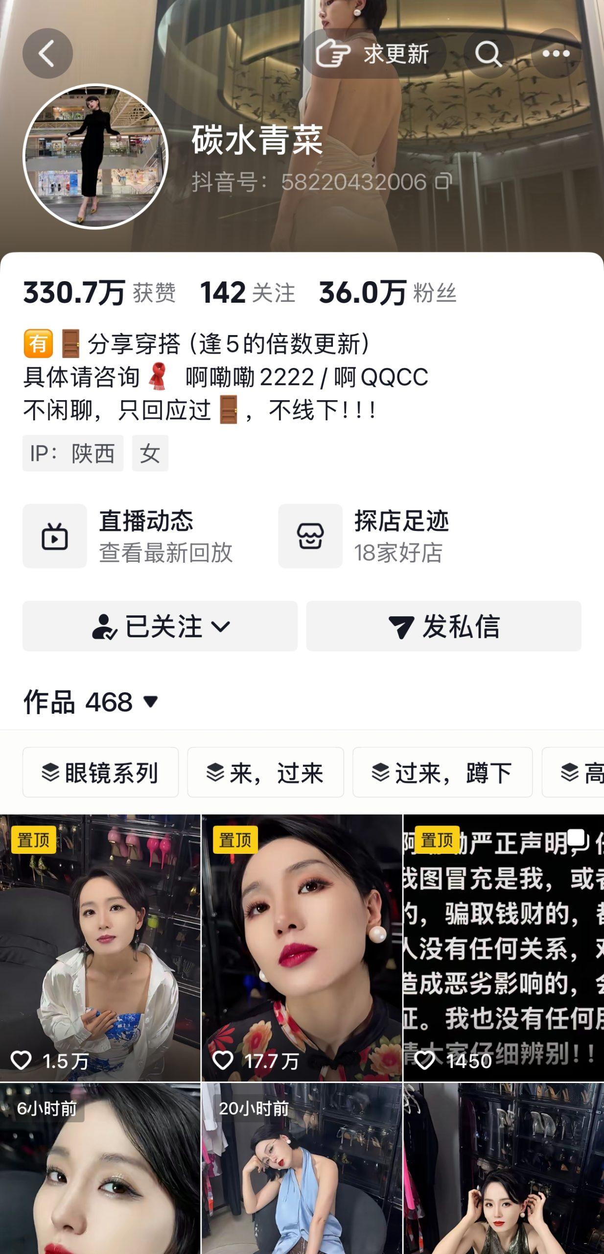抖音碳水青菜私人定制