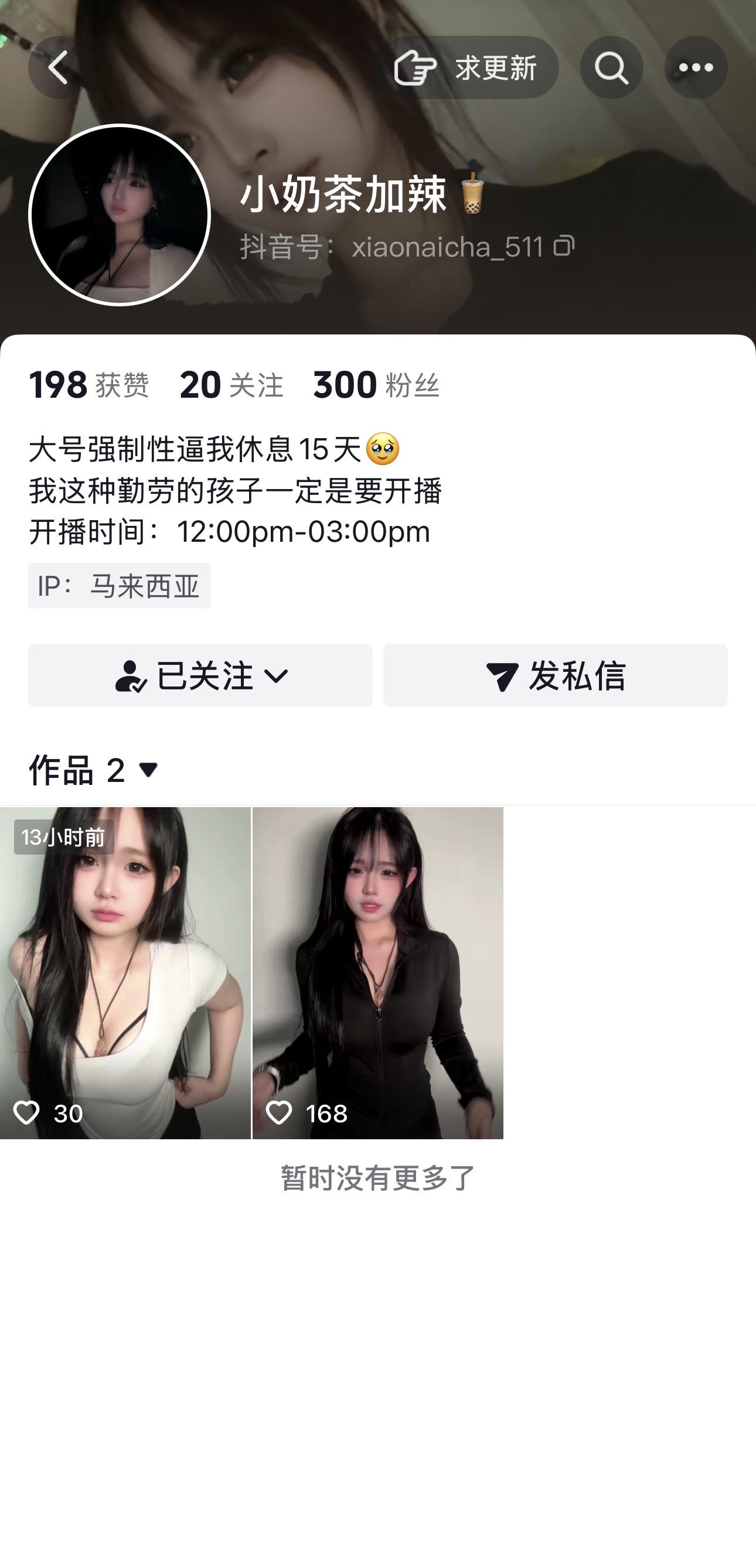 抖音小奶茶加辣私人定制