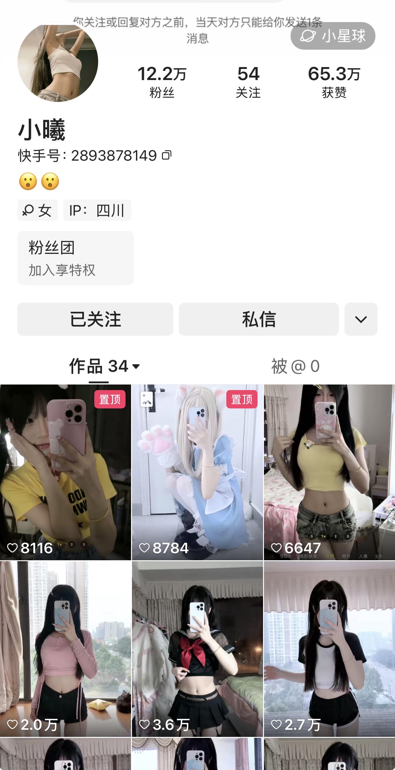 快手小曦私人定制