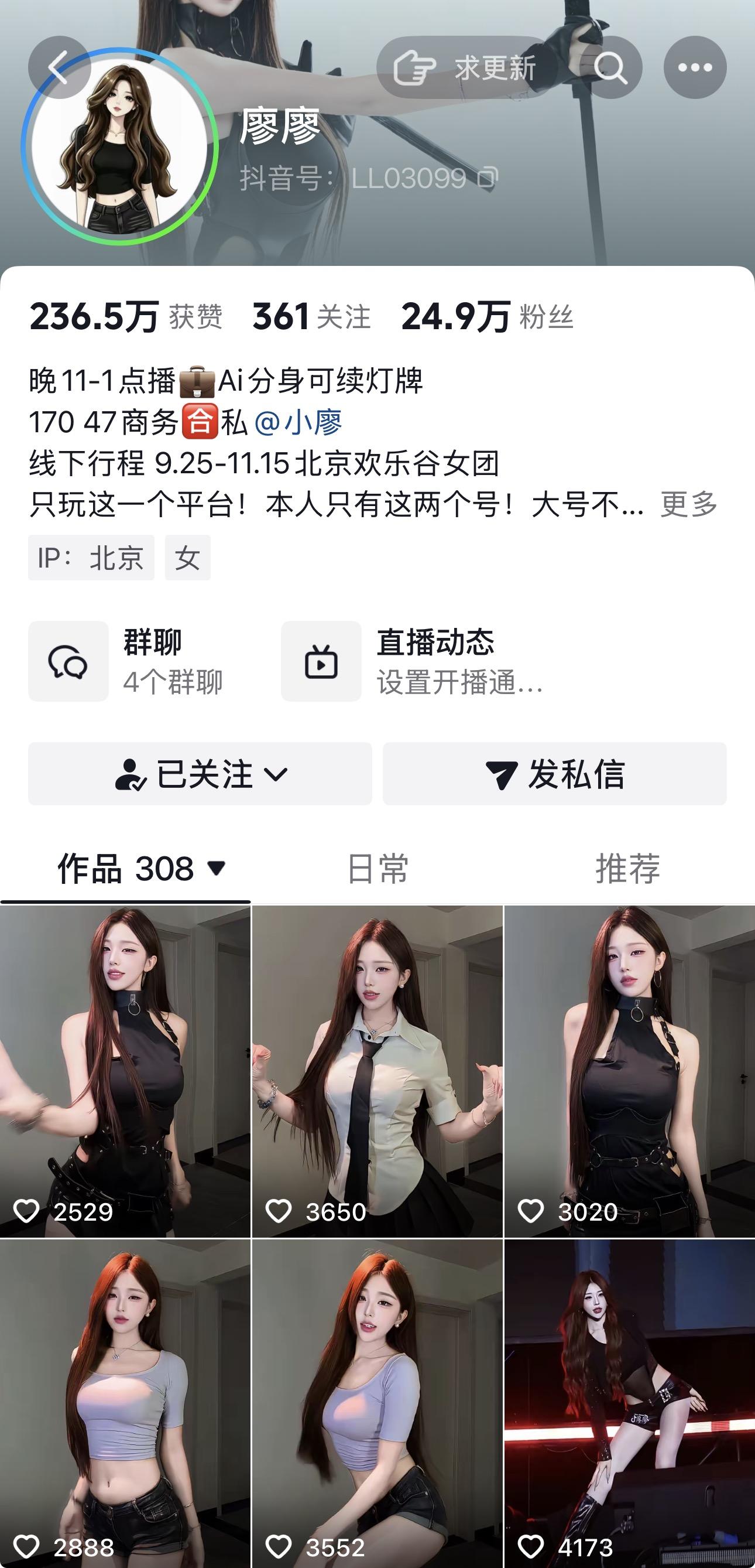 抖音廖廖私人定制