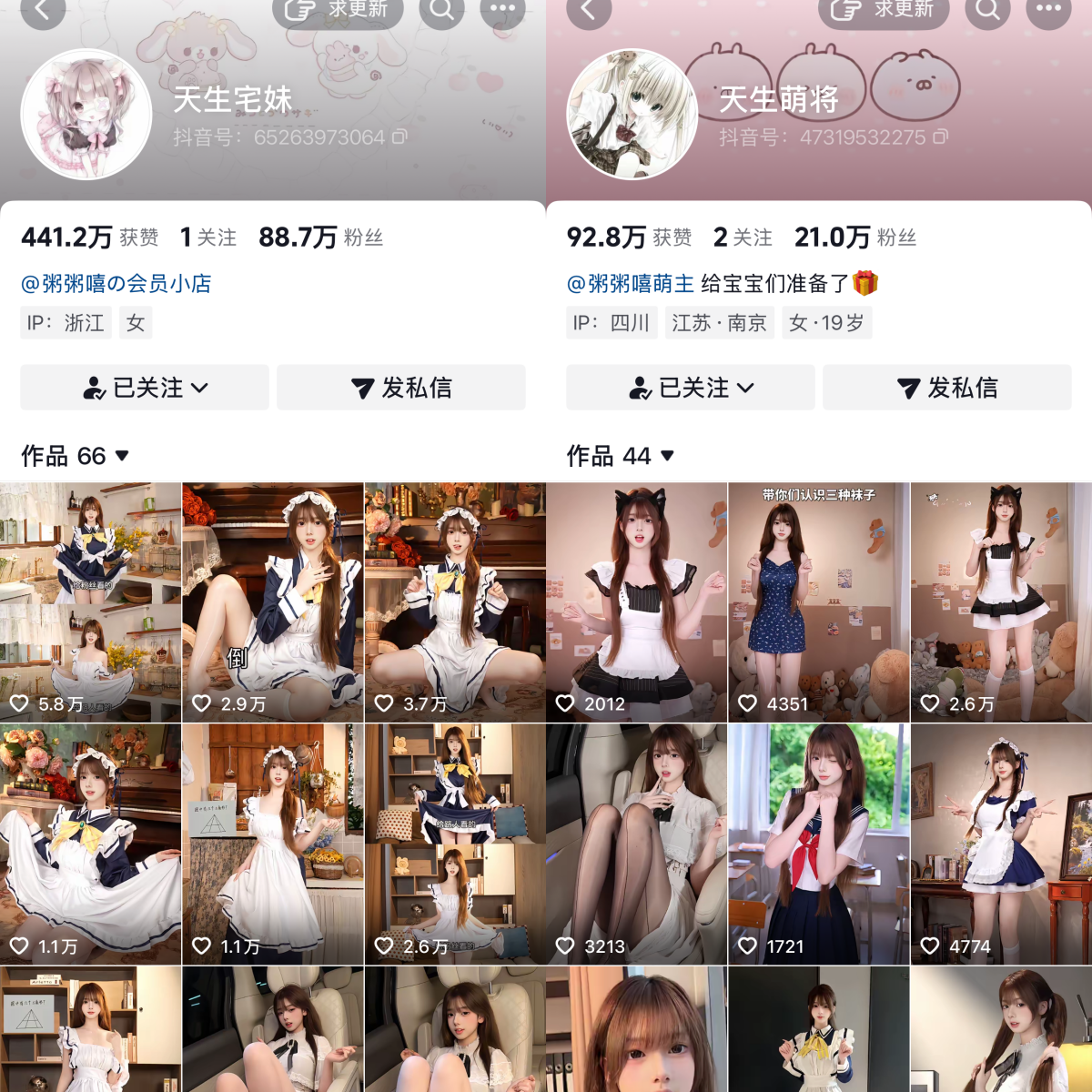 抖音天生宅妹定制