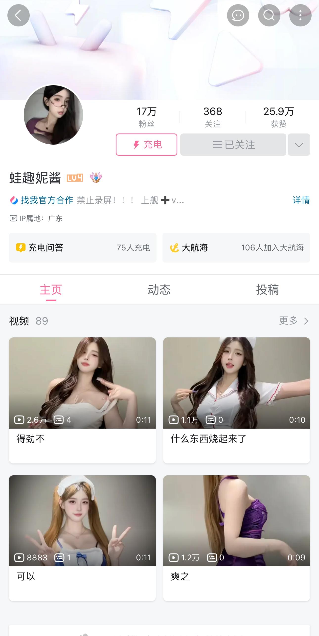 B站蛙趣妮酱私人定制
