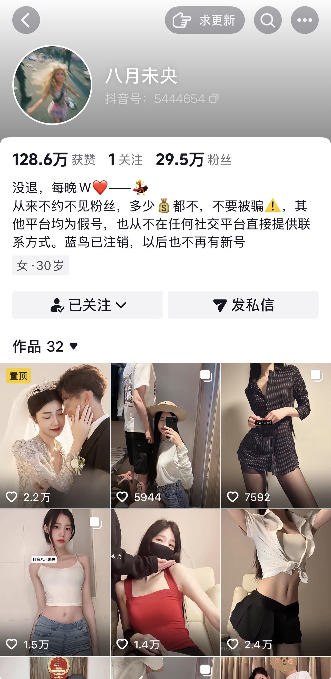 抖音八月未央私人定制