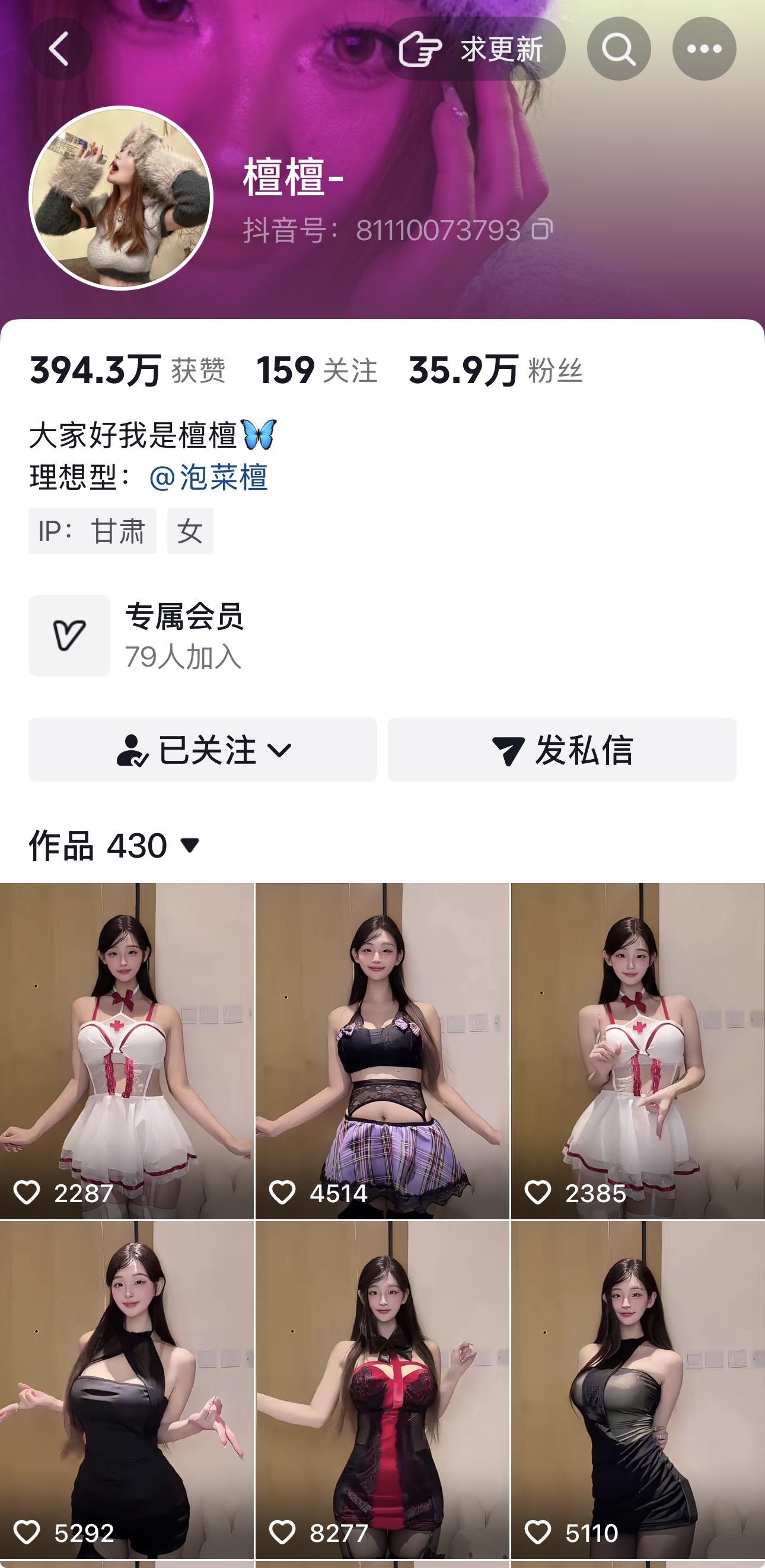 檀檀合集