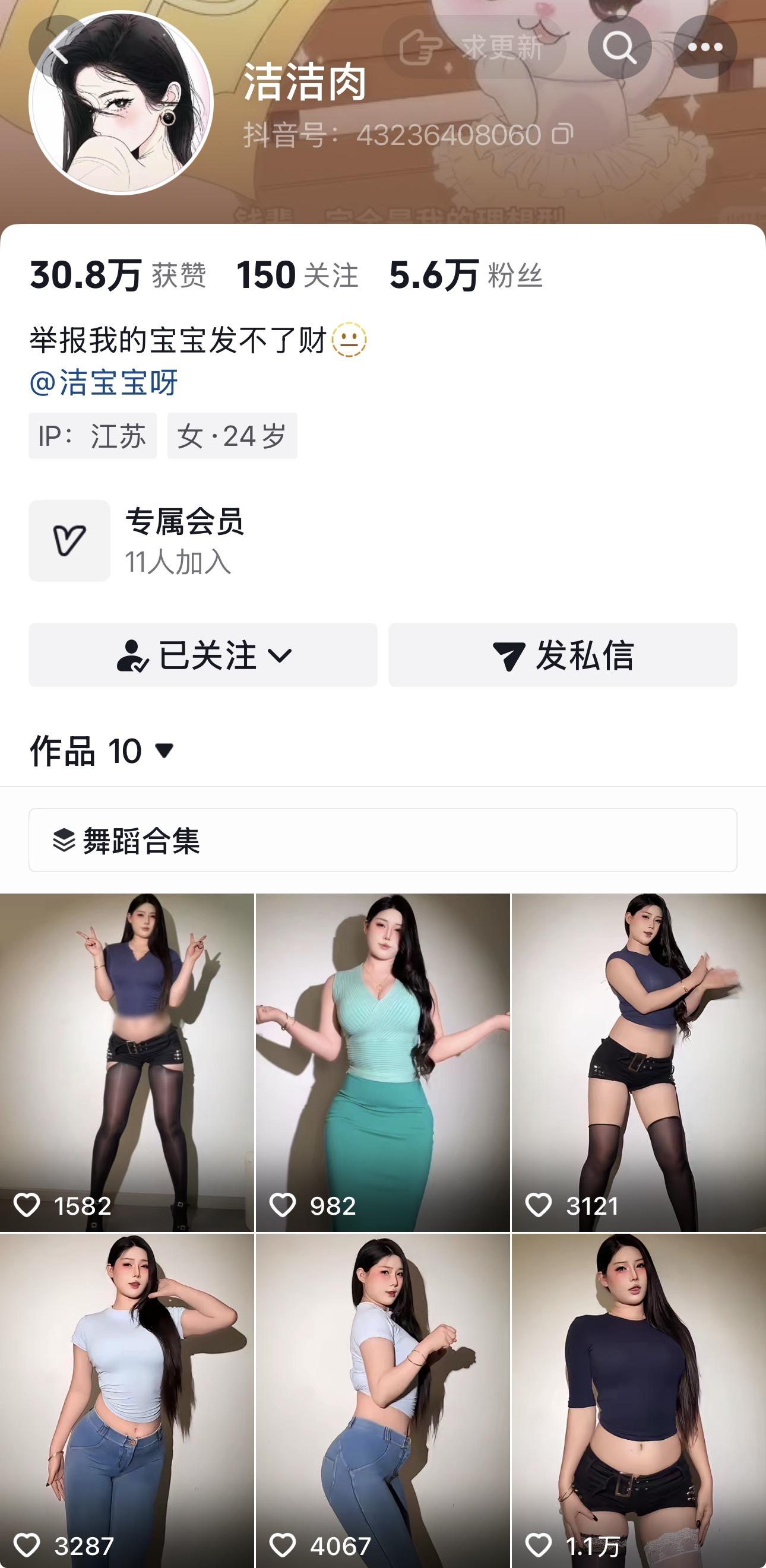 抖音洁洁肉私人定制