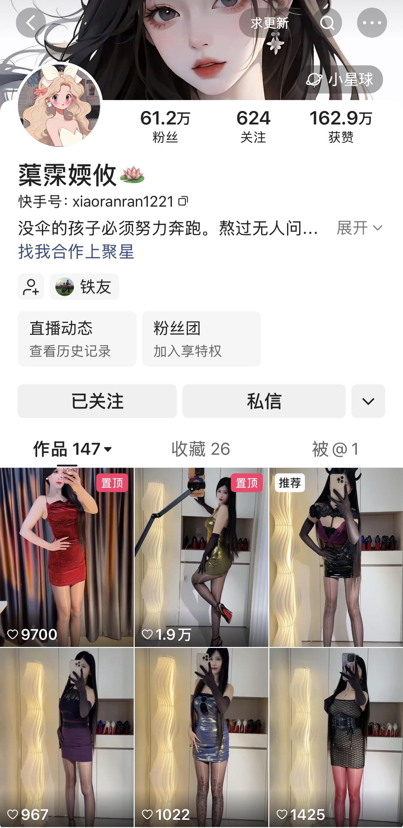 快手蕖霂媆攸私人定制